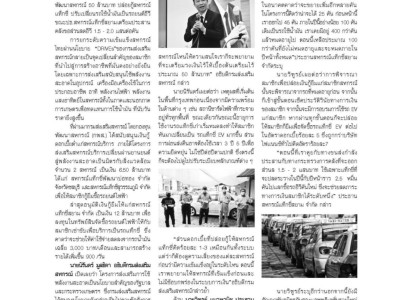 “อธิบดีนิรันดร์” สนองนโยบายพลังงานสะอาด ... พารามิเตอร์รูปภาพ 15